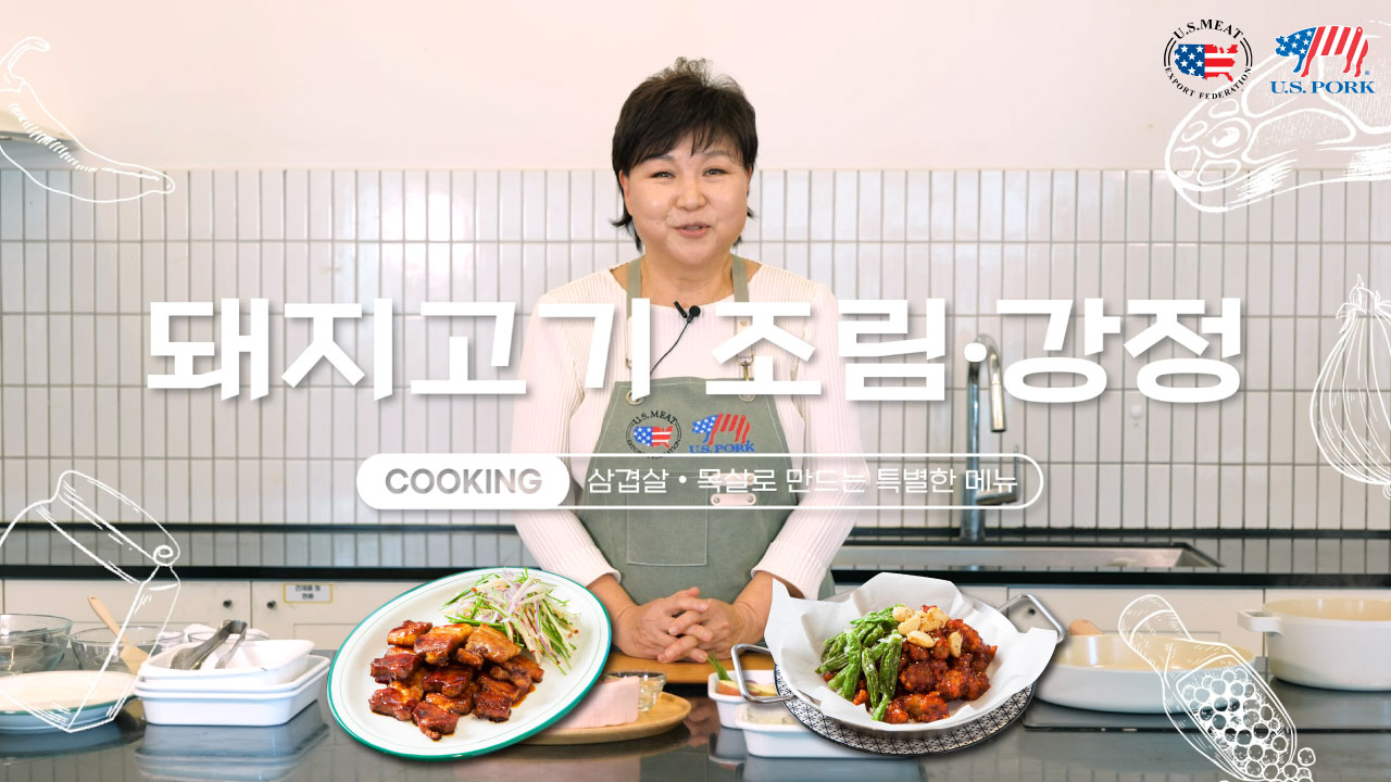 중앙일보 쿠킹 – 정미경의 돼지고기 요리