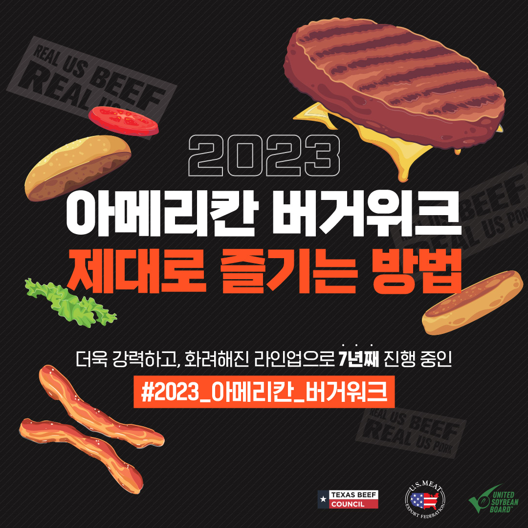 2023 버거위크 가이드&혜택