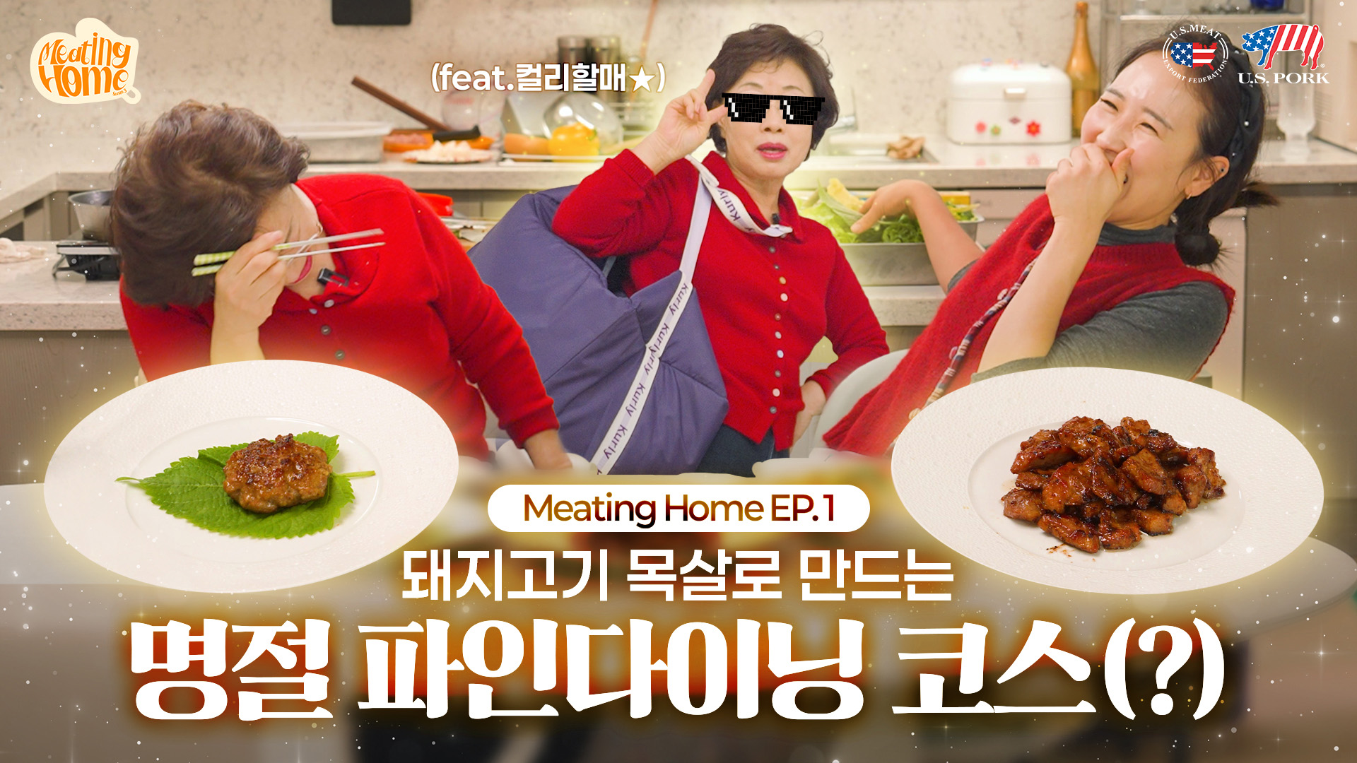 미팅홈 시즌3 ep.1