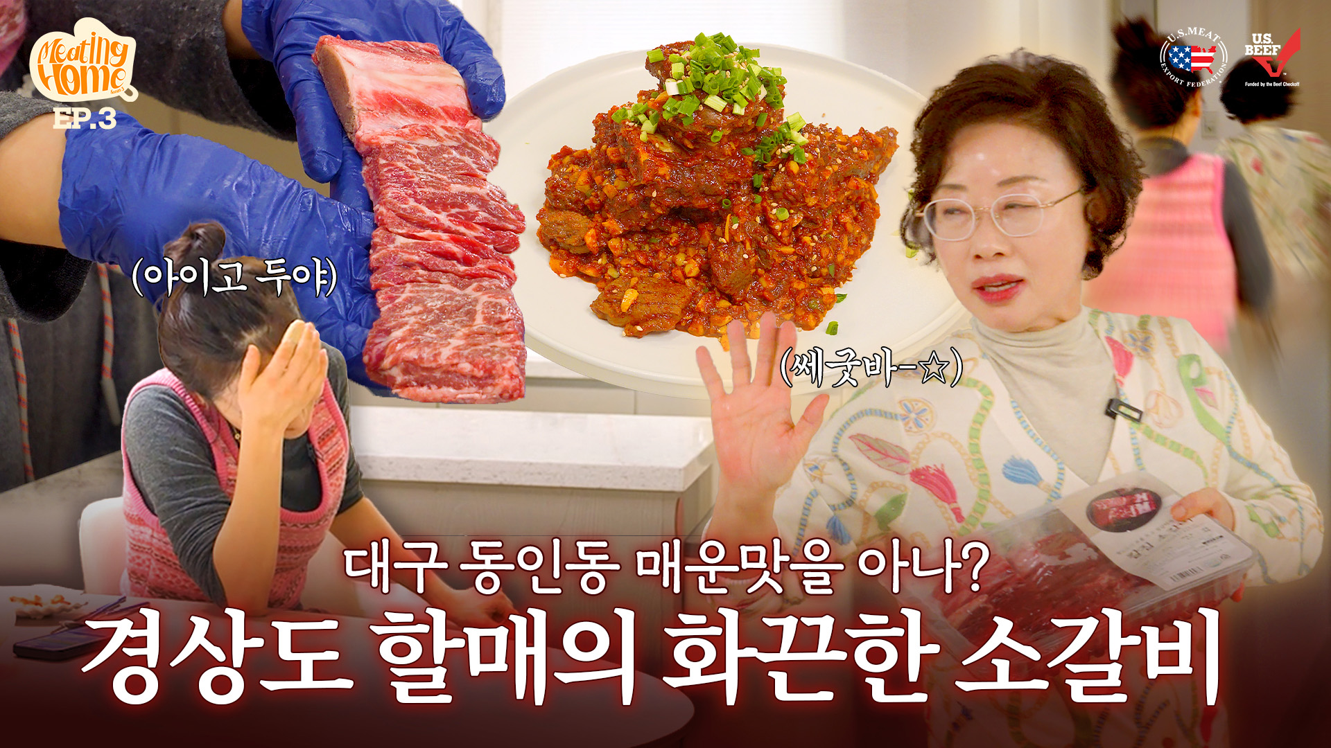 미팅홈 시즌3 ep.3