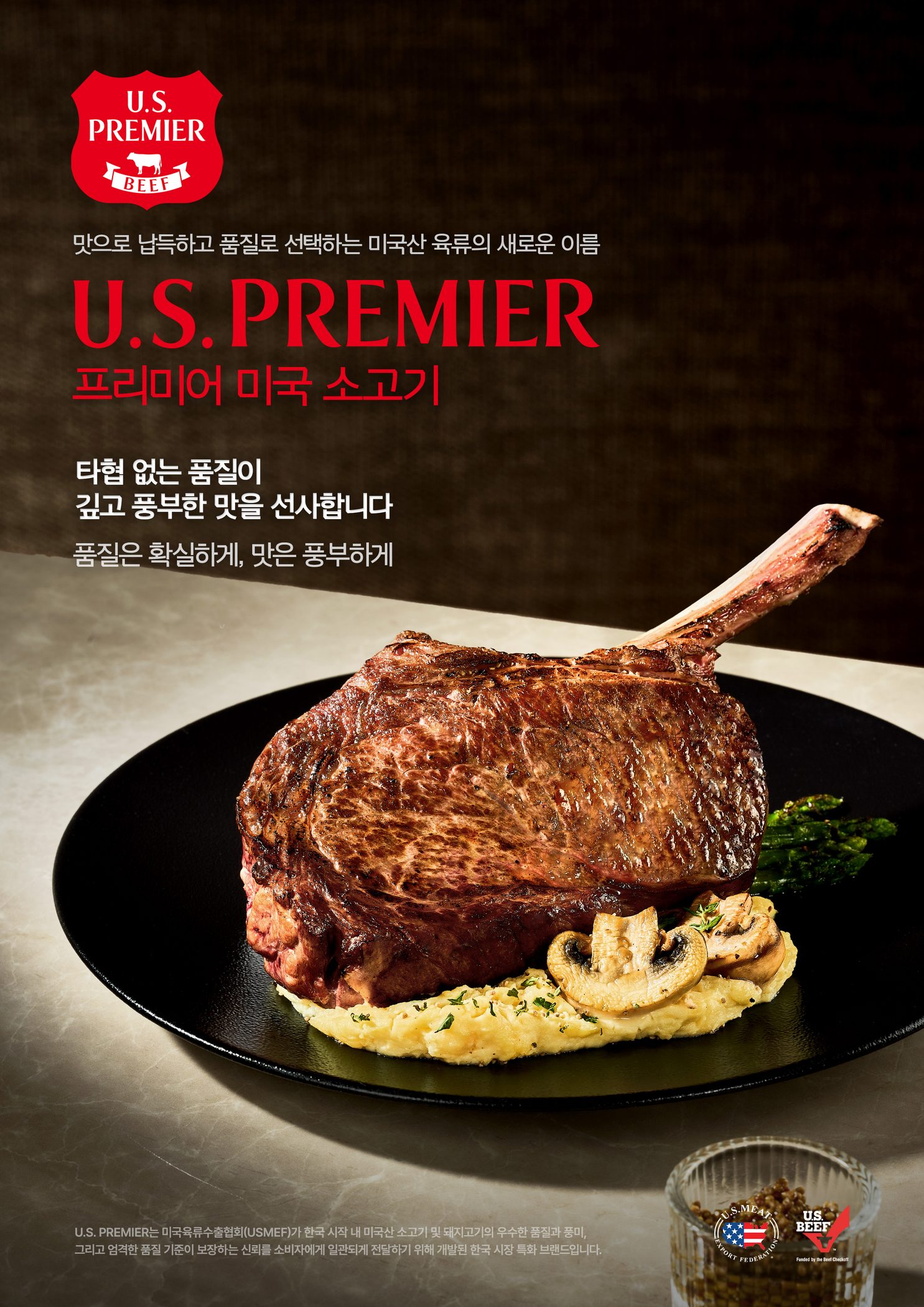 프리미어 미국 소고기